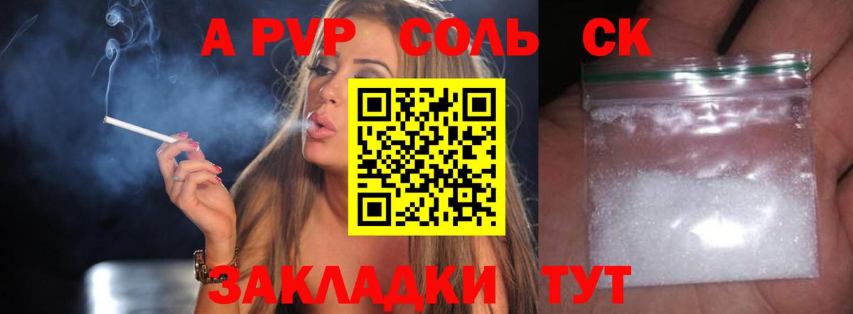 A PVP Соль  Вход с VPN  Нижнекамск  Alpha-PVP крисы CK 