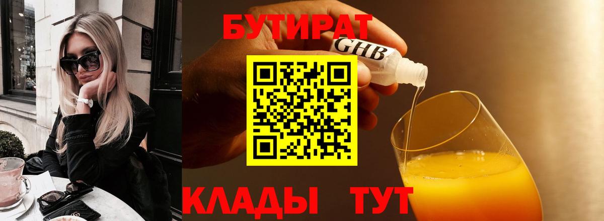 БУТИРАТ буратино Нижнекамск