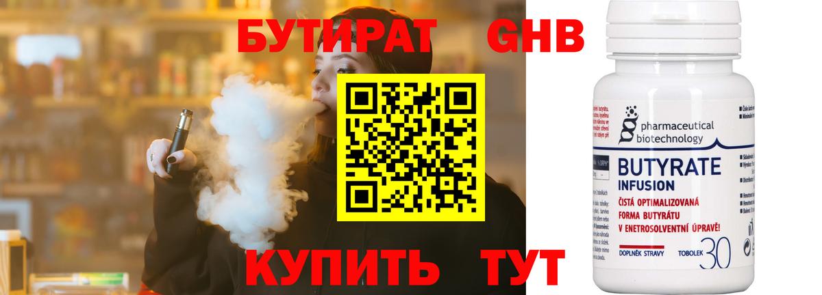 Нижнекамск  Бутират 1.4BDO  Вход с VPN 