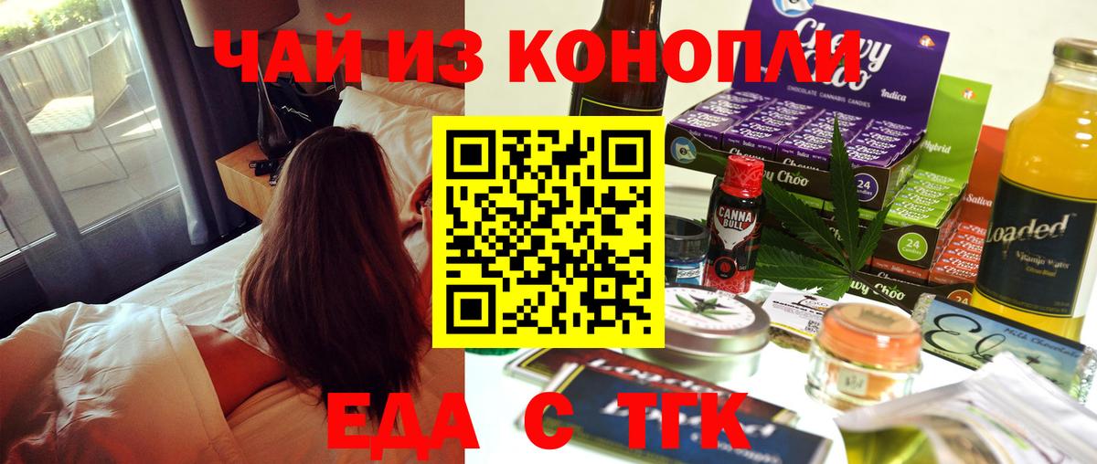 Еда ТГК конопля  Вход с VPN  Нижнекамск 