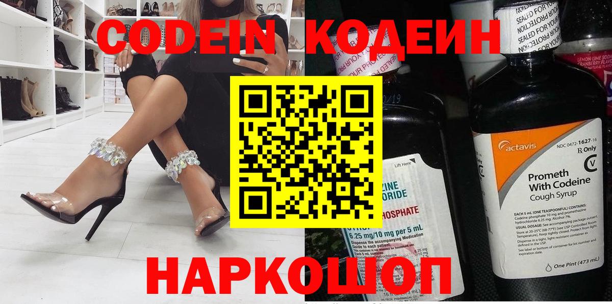 Нижнекамск  Кодеиновый сироп Lean напиток Lean (лин)  Кодеиновый сироп Lean Purple Drank  Вход с VPN 