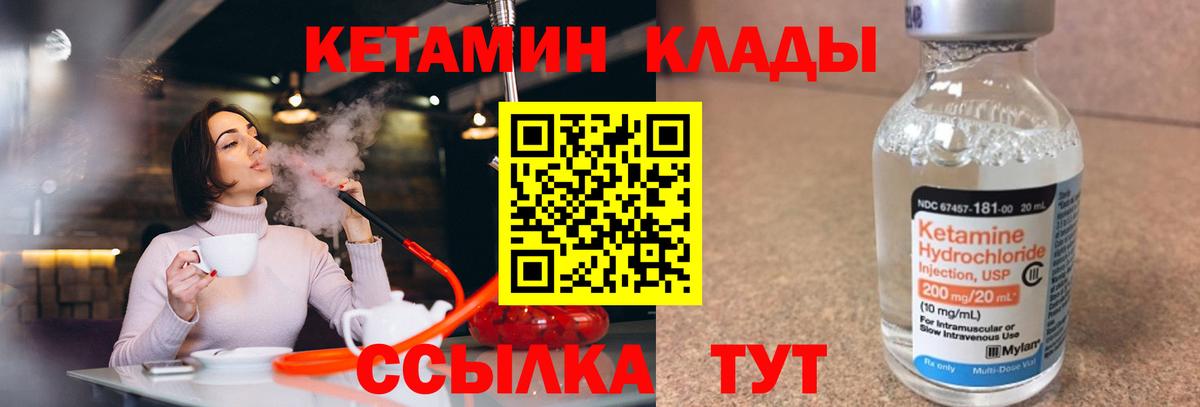 КЕТАМИН VHQ Нижнекамск